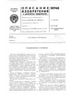 Резьбонарезное устройство Резьбонарезное устройство