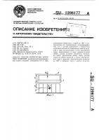 Способ перегрузки штучных изделий Способ перегрузки штучных изделий