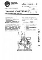 Совмещенный штамп Совмещенный штамп