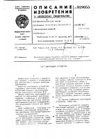 Электродное устройство Электродное устройство
