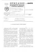 Механизм подачи горной машины Механизм подачи горной машины