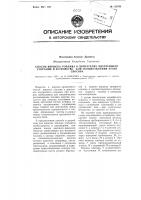 Способ впрыска топлива в двигателях внутреннего сгорания и устройство для осуществления этого способа Способ впрыска топлива в двигателях внутреннего сгорания и устройство для осуществления этого способа