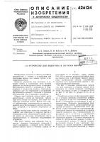 Устройство для подогрева и загрузки ших1