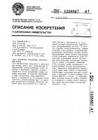 Устройство управления электронной игрой Устройство управления электронной игрой