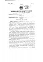 Деревообделочный станок для изготовления фасонных пазов Деревообделочный станок для изготовления фасонных пазов
