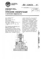 Устройство для испытаний материалов на ударный изгиб Устройство для испытаний материалов на ударный изгиб