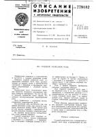 Судовой разрезной руль Судовой разрезной руль