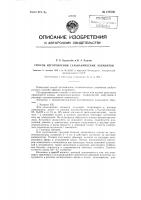 Способ изготовления гальванических элементов Способ изготовления гальванических элементов
