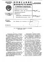 Устройство для сложения п-разрядныхдесятичных чисел Устройство для сложения п-разрядныхдесятичных чисел