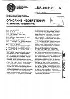 Способ ультразвуковой сварки и устройство для его осуществления Способ ультразвуковой сварки и устройство для его осуществления