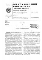 Способ записи информации Способ записи информации