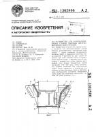 Устройство для замоноличивания стыков сборных железобетонных конструкций Устройство для замоноличивания стыков сборных железобетонных конструкций