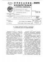 Способ заправки камеры в покрышкуи устройство для его осуществления Способ заправки камеры в покрышкуи устройство для его осуществления