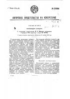 Высевающий аппарат Высевающий аппарат