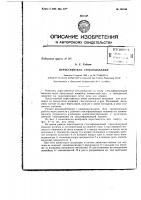 Патент ссср  153100
