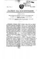 Приспособление для обработки спичечной соломки жидкостями Приспособление для обработки спичечной соломки жидкостями
