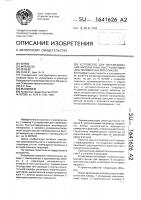 Устройство для перемешивания наполненных быстротвердеющих полимерных материалов Устройство для перемешивания наполненных быстротвердеющих полимерных материалов