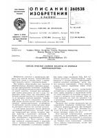 Патент ссср 260538 Патент ссср 260538