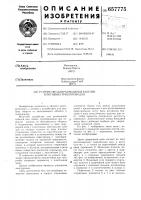 Устройство для размещения кабелей или гибких трубопроводов Устройство для размещения кабелей или гибких трубопроводов