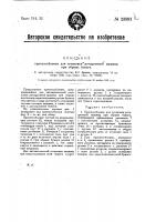 Приспособление для остановки ротационной машины при обрыве бумаги Приспособление для остановки ротационной машины при обрыве бумаги