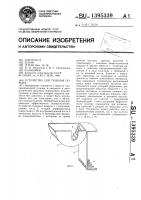 Устройство для тушения пожара Устройство для тушения пожара