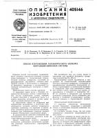 Способ изготовления гальванического элемента марганцево'цинковой системы Способ изготовления гальванического элемента марганцево'цинковой системы