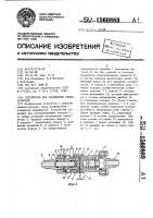 Устройство для соединения трубопроводов Устройство для соединения трубопроводов