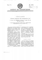 Тепловой измеритель силы электрического тока Тепловой измеритель силы электрического тока