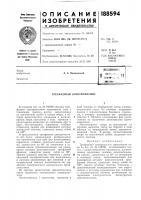 Патент ссср 188594 Патент ссср 188594