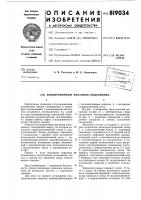 Блокировочный механизм подъемника Блокировочный механизм подъемника