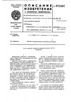 Способ правки шлифовального круга роликом Способ правки шлифовального круга роликом
