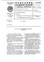 Способ стопорения резьбового соединения Способ стопорения резьбового соединения