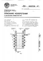 Установка для охлаждения жидкости Установка для охлаждения жидкости