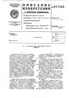 Устройство для поддержания гибкогоэлемента Устройство для поддержания гибкогоэлемента