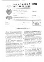 Патент ссср  181382