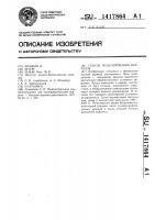 Способ моделирования неврозов Способ моделирования неврозов