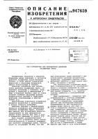 Устройство для определения давления насыщенных паров Устройство для определения давления насыщенных паров