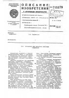 Устройство для демонтажа прессовых соединений Устройство для демонтажа прессовых соединений