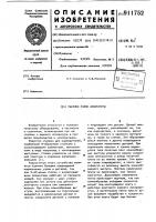 Съемник узлов аппаратуры Съемник узлов аппаратуры