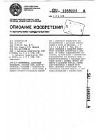 Отклонитель Отклонитель