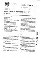 Способ выбора биологически активных точек для терапевтического воздействия Способ выбора биологически активных точек для терапевтического воздействия
