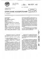 Устройство для переработки или уничтожения отходов Устройство для переработки или уничтожения отходов