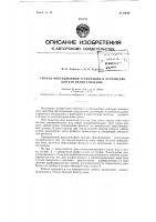 Патент ссср 80086 Патент ссср 80086
