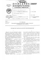 Лесной плуг для образования микроповышений