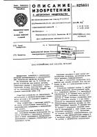 Устройство для закалки деталей Устройство для закалки деталей