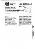 Устройство для динамических испытаний дорожных одежд Устройство для динамических испытаний дорожных одежд