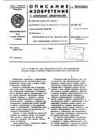 Устройство для автоматического регулирования уровня воды в бьефах гидротехнических сооружений Устройство для автоматического регулирования уровня воды в бьефах гидротехнических сооружений