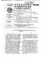 Устройство для формирования сейсмических разрезов Устройство для формирования сейсмических разрезов
