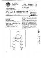 Приемное устройство автоматической локомотивной сигнализации Приемное устройство автоматической локомотивной сигнализации