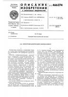 Электромеханический кинематометр Электромеханический кинематометр
